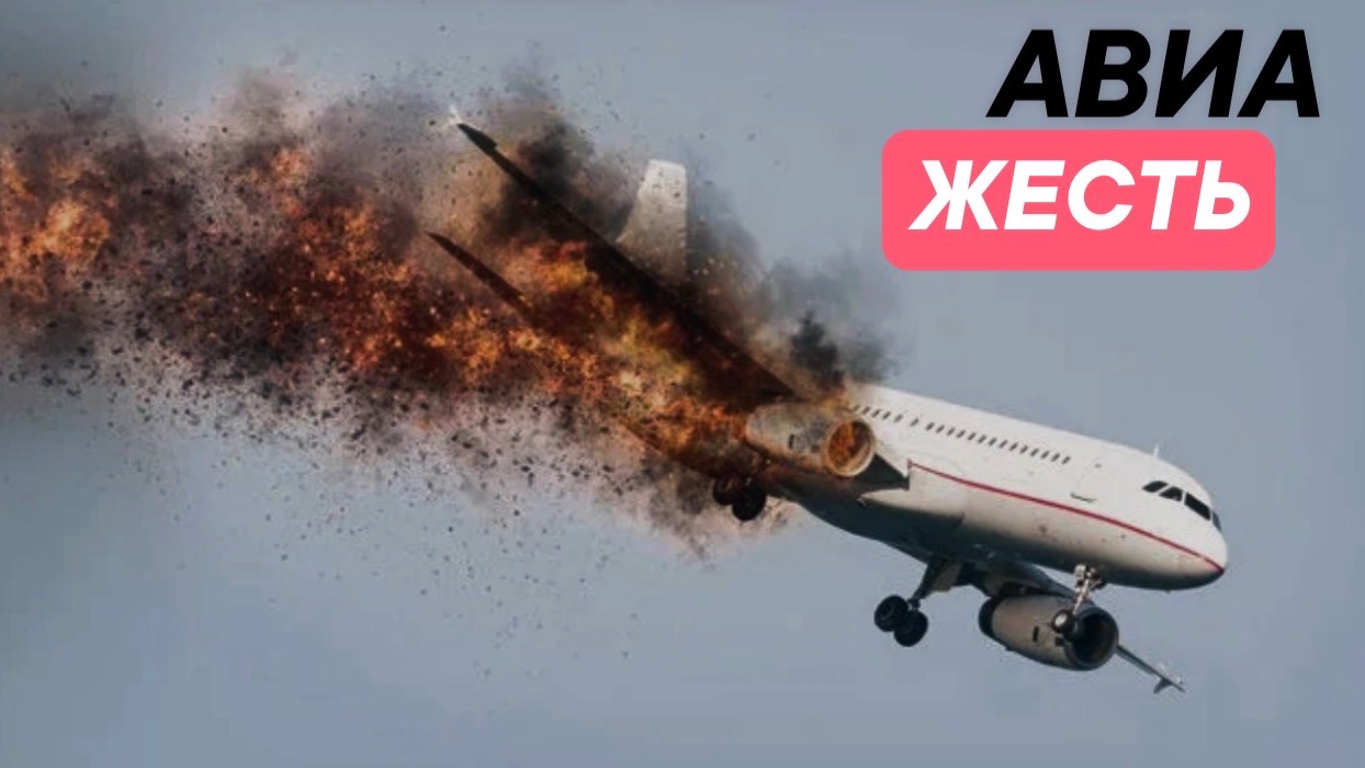 Авиа Жесть. Подборка катастроф #7 смотреть онлайн