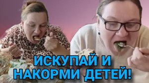 ДЕТЯМ БУЛКУ С ХИМИЕЙ А СЕБЕ КРАСНУЮ РЫБУ. ОЛЬГА ИЗ ЗАУРАЛЬЯ. ОБЗОР.