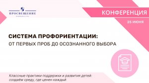 Система профориентации: от первых проб до осознанного выбора