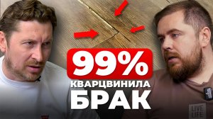 вся ПРАВДА о КВАРЦВИНИЛЕ! Почему его (НЕ) стоит покупать?