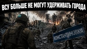 Десять тысяч бойцов ВСУ в котле: украинские аналитики признали скорое падение Константиновки