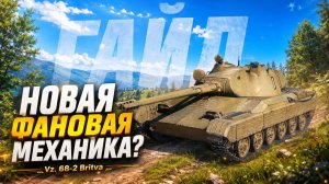 Его называют мусором? А что на самом деле? | Vz. 68-2 Britva