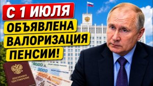 🔴 СРОЧНО! Объявлена валоризация пенсий – что изменится для пенсионеров?