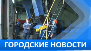Городские новости 25 июня 2026