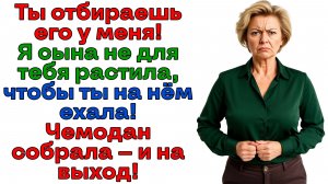 Свекровь устроила тиранию! Сбежали из семейного концлагеря! | Истории из жизни | Реальные истории