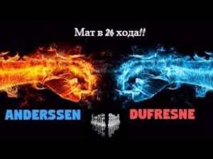 Красивый выигрыш от Anderssen с ЧЕТЫРЕХ ХОДОВОЙ ТАКТИКОЙ!!!