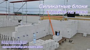 Силикатные блоки: Все, что вам нужно знать о современном строительстве