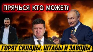 Все в труху. Массированный удар по важным целям. Огненный ад.
