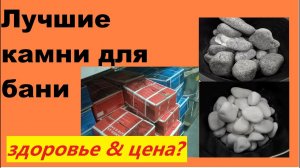 Лучшие камни в баню: для здоровья и по стоимости