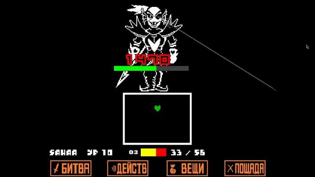 Прохожу Бессмертную Андайн "Undertale" (ГЕНОЦИД)
