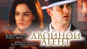 Двойной агент (2011) / The Double