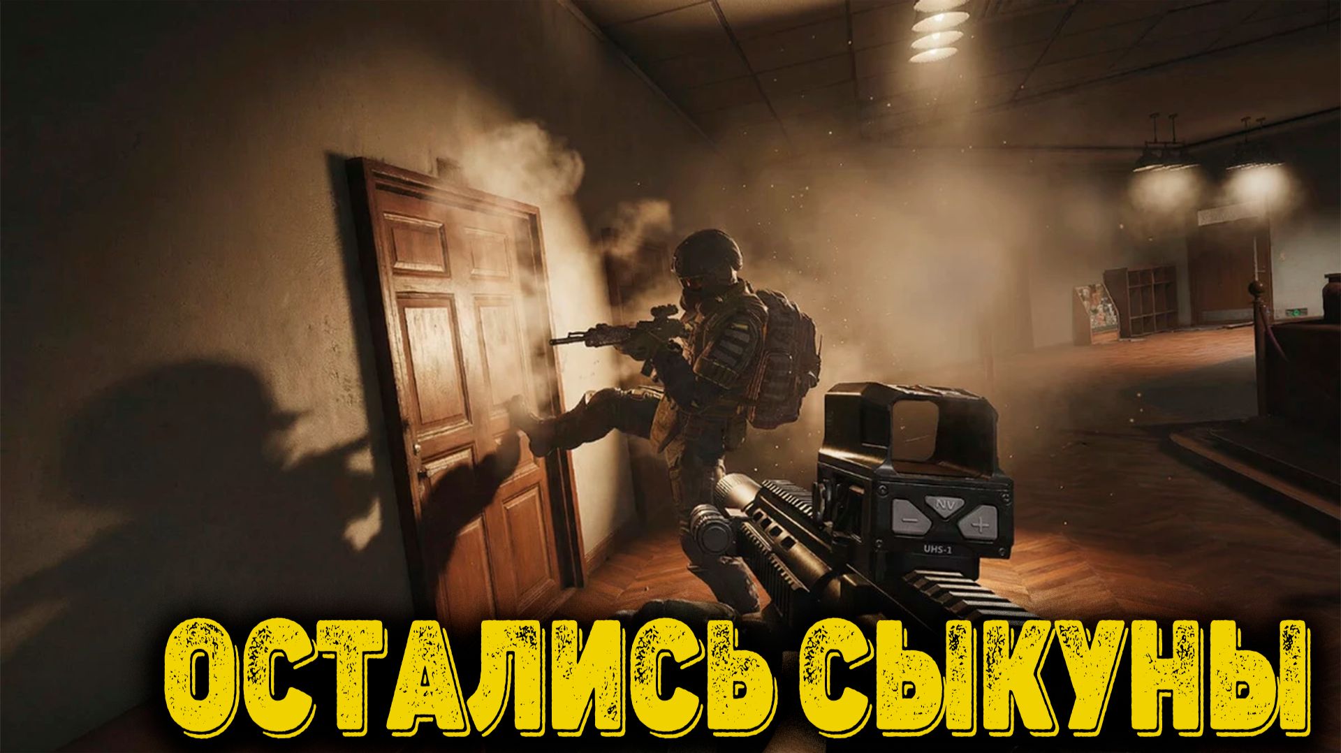Arena Breakout Infinite - Остались сыкуны смотреть онлайн