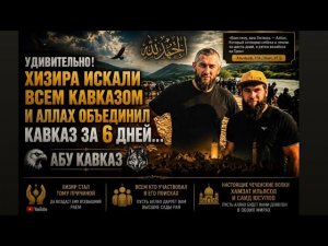 🔥 8-ЛЕТНИЙ ХИЗИР ОБЪЕДИНИЛ ВЕСЬ КАВКАЗ | ИСТОРИЯ, КОТОРУЮ НЕ ЗАБУДУТ 🦅🐺