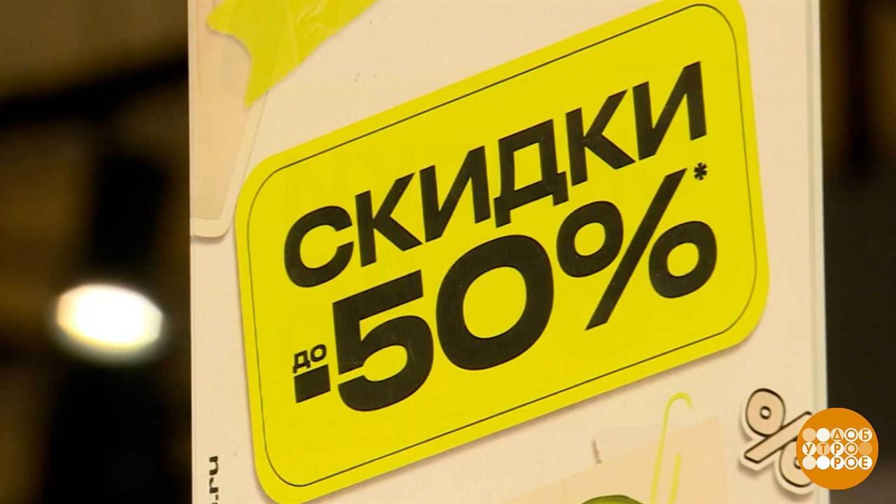 Вы в отпуск? А мы на распродажу! Доброе утро. Фрагмент выпуска от 26.06.2026 смотреть онлайн