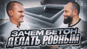 Идеальный бетонный бассейн
