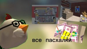 😱 все пасхалки в обнове 5.9.0