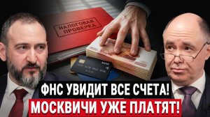 Конец банковской тайны? ФНС получит доступ к расходам граждан: вопрос «откуда деньги» ждёт КАЖДОГО!