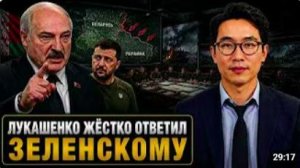 ЛУКАШЕНКО ЖЁСТКО ОТВЕТИЛ ЗЕЛЕНСКОМУ