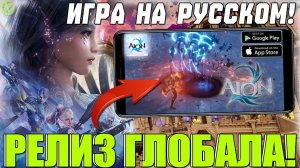AION 2 🔴 РЕЛИЗ ГЛОБАЛА?! РУ ВЕРСИЯ! 🔥 УЛУЧШИЛАСЬ ИГРА? ► БУДЕТ ЛУЧШЕЙ MMORPG 2026?