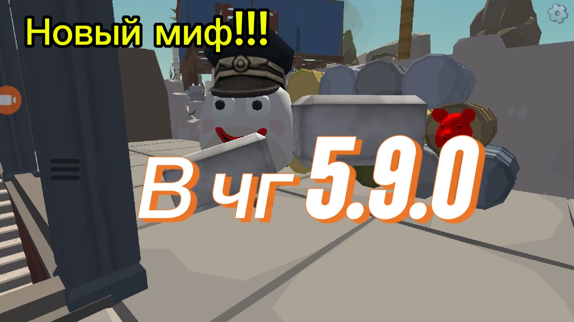 НОВЫЙ МИФ В ЧГ 5.9.0!!! смотреть онлайн