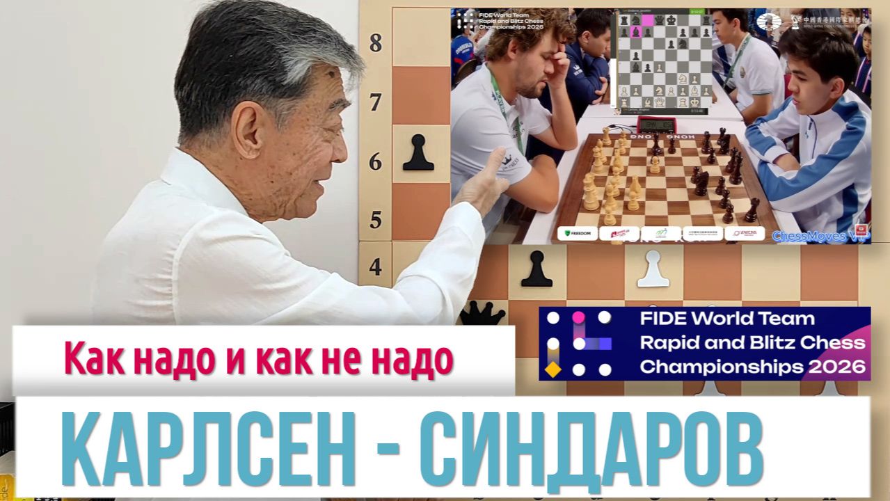 42) Синдаров побеждает Карлсена. Карлсен – Синдаров, 2026. Carlsen – Sindarov