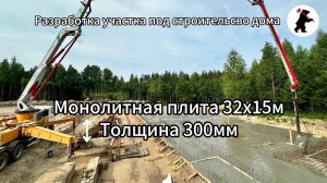 Монтаж монолитной плиты 32х15м толщина 300 мм. Все этапы - 3 недели работ