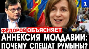 Аннексия Молдавии: почему спешат румыны?