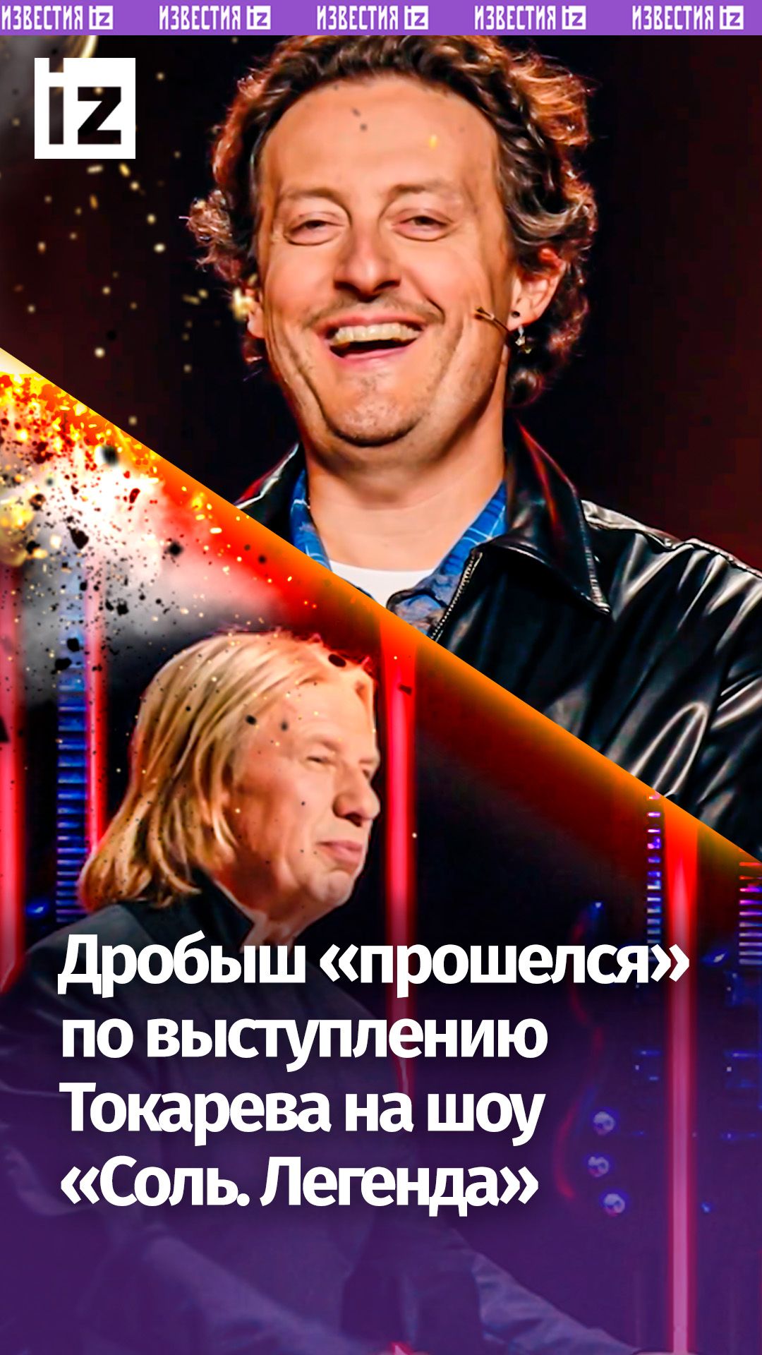 «Делаете не по-другому, а хуже»: Дробыш жестко раскритиковал Токарева на шоу «Соль. Легенда»