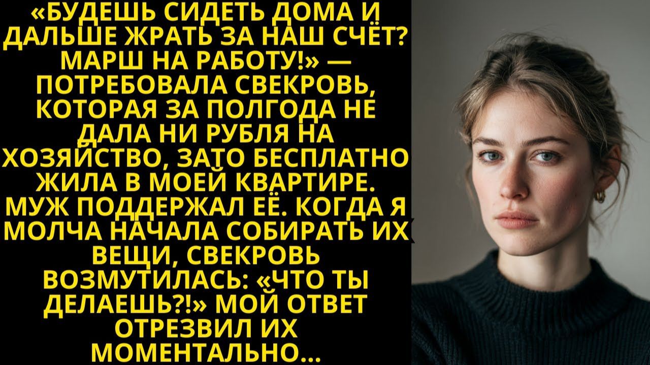 Жизненные Истории|Свекровь выгоняла меня из моей же квартиры|Истории из жизни|Реальные истории смотреть онлайн