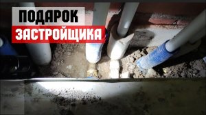Потекла труба ГВС в стяжке. Вот такие новостройки СПб. Сантехник Сестрорецк. Аварийный случай.