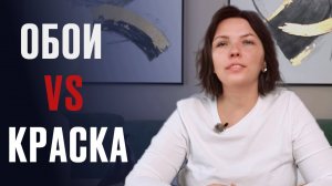 Как выбрать ОБОИ, которые прослужат 10 лет | Секреты идеального ремонта: от Дешевых до дорогих