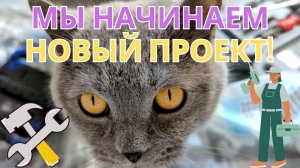 Наша комната на чердаке - Начало ремонта! 🏡✨ Просто Мария
