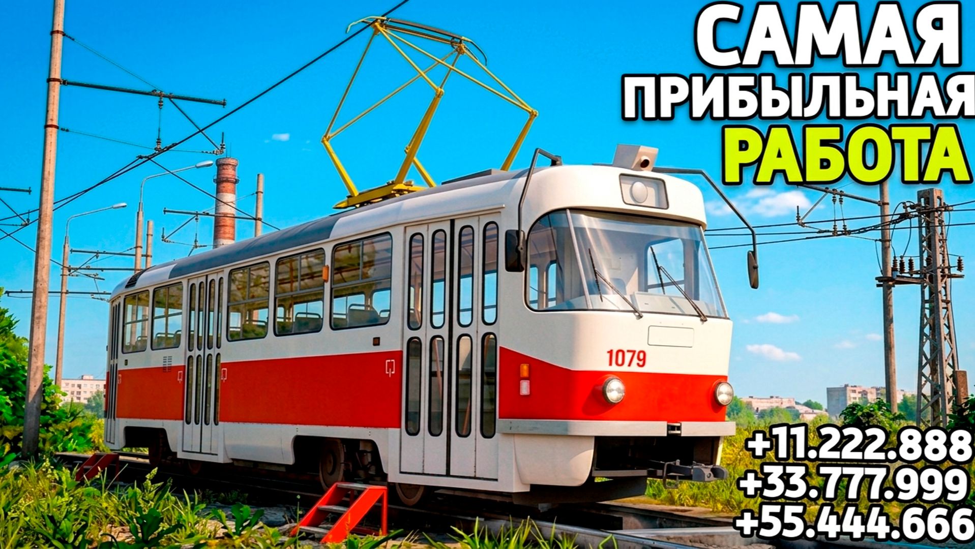 Самая лучшая работа водитель трамвая на МТА Провинция в 2026 году! MTA Province Demo смотреть онлайн