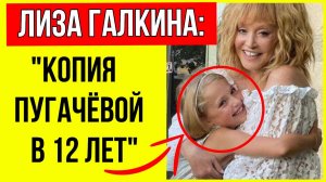 Лиза повзрослела: Как и где сейчас живёт Лиза Галкина?