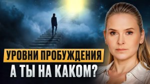 Признаки того, что вы живете на ВЫСОКОМ УРОВНЕ РАЗВИТИЯ ДУШИ, сами НЕ ОСОЗНАВАЯ ЭТОГО!