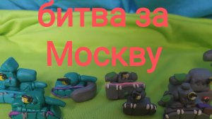 8 серия 1 сезон :битва за Москву.