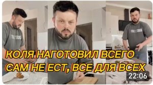 САМВЕЛ АДАМЯН, КОЛЯ НАГОТОВИЛ ВСЕГО И МНОГО, САМ НЕ ЕСТ, ВСЕ ДЛЯ ВСЕХ..