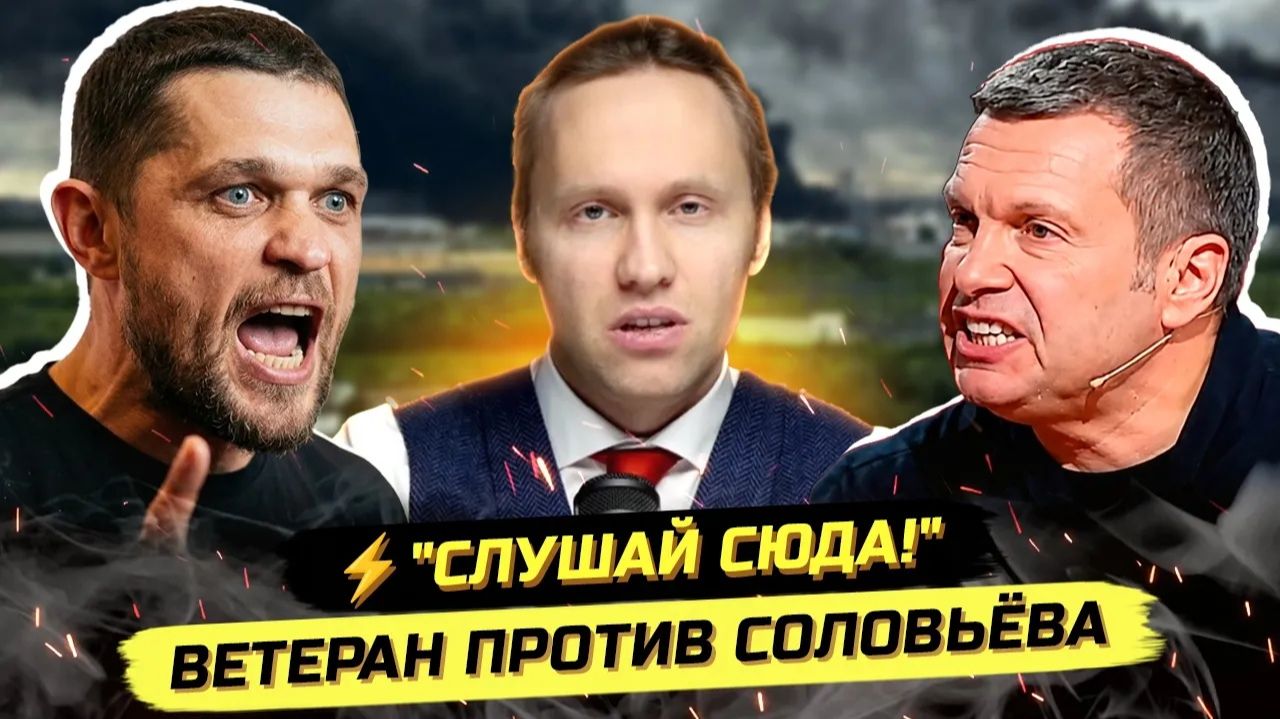 ⚡️ВЕТЕРАН ПОСТАВИЛ СОЛОВЬЁВА НА МЕСТО! ЭЛИТКА С ДРУГОЙ ПЛАНЕТЫ смотреть онлайн
