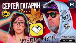 ПУГЛИВАЯ КОЛЛЕКТОРША ИЗ ВЭББАНКИР 😵💫 ГАГАРИН