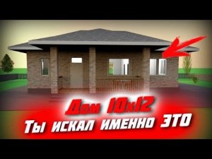 🔥ПРОЕКТ ОДНОЭТАЖНОГО ДОМА 10 НА 12 С 3-Я СПАЛЬНЯМИ \ ЭРГОНОМИЧНАЯ ПРИХОЖАЯ