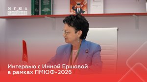 Интервью с Инной Ершовой в рамках ПМЮФ-2026