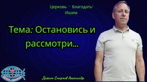 26.06.2026. Пятница. Тема: Остановись и рассмотри...