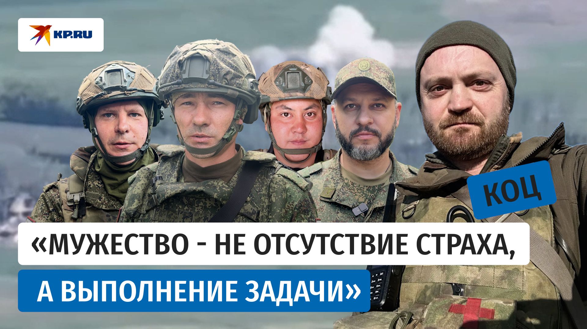 Александр Коц: как работают штурмовики 102 полка группировки «Центр» смотреть онлайн