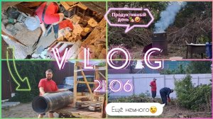 Vlog/Дом:пол участка готова👍😅/бесплатный стройматериал⚒️/распаковка🎁/насыщенный день 🤯