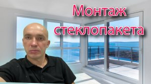 Монтаж стеклопакета в раму: советы и рекомендации по установке