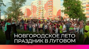 Для юных новгородцев провели праздник в Северном микрорайоне