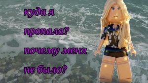 куда я пропала?*рассказываю*🤷🏼♀️