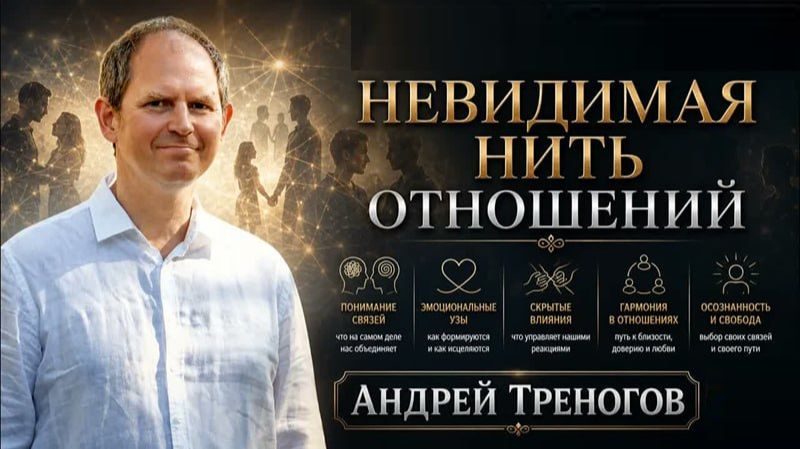 Невидимая нить отношений смотреть онлайн