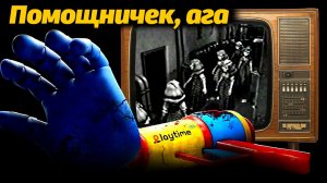 Кого Игрок мог спасти в Час Радости? или никого? от PoppyTheory и Buggy Huggy (русский дубляж)