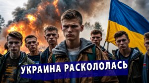 ⚡️ Украина раскололась: молодые хотят мира, старики — войны до конца!